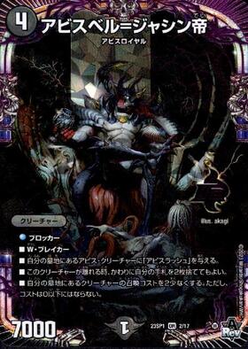アビスベル=ジャシン帝 ブラックエクストラ版プロモ