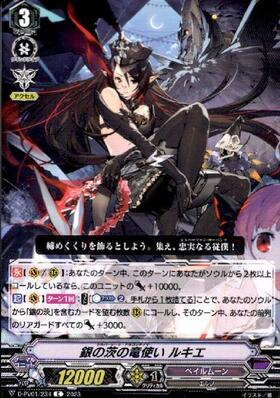 銀の茨の竜使いルキエ(BT07/004) | RRR | ドラゴンスター | ヴァンガード