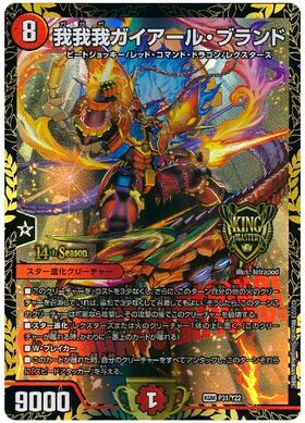 我我我ガイアール・ブランド 金 我我我ガイアール・ブランド(PR)(P31