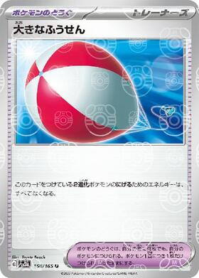 ふうせん(075/060 UR) | UR | ドラゴンスター | ポケモンカード