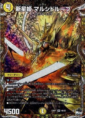 新星姫 マルシドループ(S2/S8) | SR | ドラゴンスター | デュエル