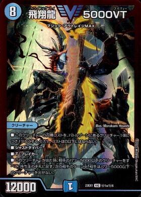 5000vt 金シク 飛翔龍 5000VT 金トレジャー