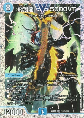 飛翔龍 5000VT 未開封プレイマット 超CS限定 飛翔龍 5000VT 未開封