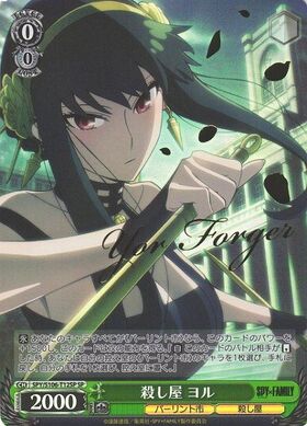 殺し屋 ヨル(SPY/S106-T12) | TD | ドラゴンスター | ヴァイスシュヴァルツ