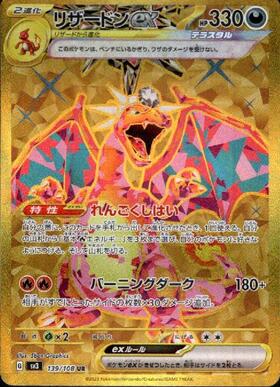 リザードンEX SR 081/080 大量おまけ付き ポケモンカード まとめ売り