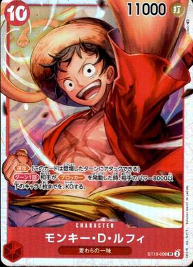 モンキー・D・ルフィ(ST10-006) | SR | ドラゴンスター | ONE PIECE