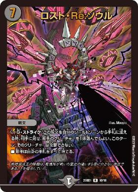 デュエルマスターズ ロスト・Re:ソウル 金トレジャー ロスト・Re