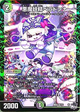 悪魔妖精ベラドンナ | U | ドラゴンスター | デュエルマスターズ