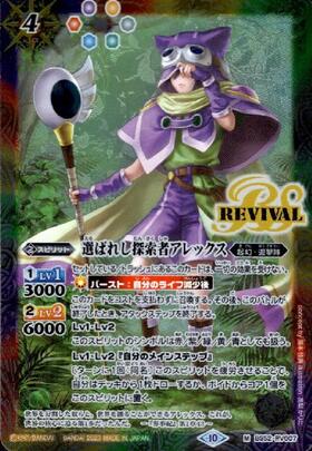 選ばれし探索者アレックス(M)(BS43-071)(銀/WILD BOUTロゴ) | プロモ