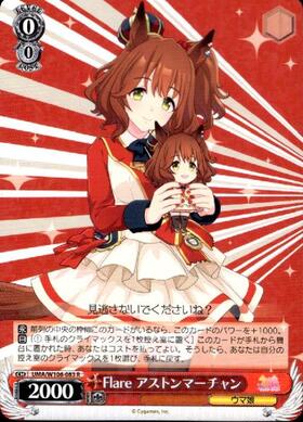 ウマ娘 flare アストンマーチャン sp ヴァイス SP Flare アストン