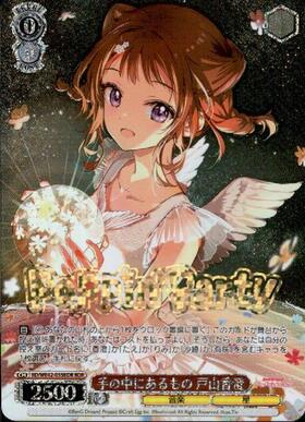 ヴァイスシュヴァルツ “二重の虹”戸山香澄 サイン 戸山香澄(サイン)(BD