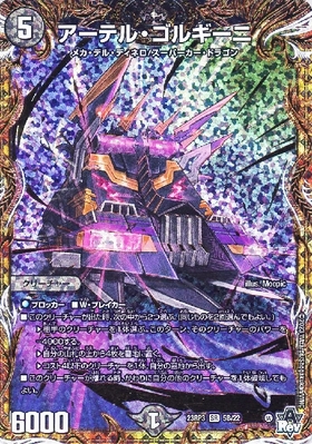 アーテル・ゴルギーニ 商品検索 | ドラゴンスター | デュエル・マスターズ