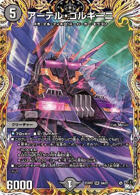 アーテル・ゴルギーニ(SR)(5B/22) | シークレットSPレア | ドラゴン