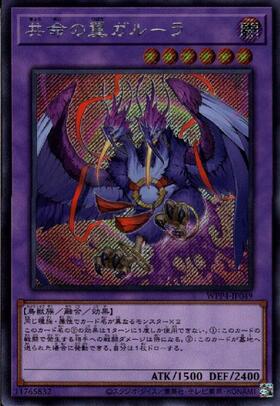 共命の翼ガルーラ | プリズマティックシークレット | ドラゴンスター