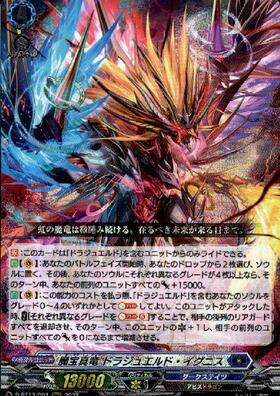 ヴァンガード 魔宝竜皇 ドラジュエルド 魔宝竜皇ドラジュエルド