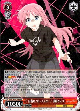 ヴァイス ぼっち・ざ・ろっく！ 目指せ！ロックスター！後藤ひとり SSP