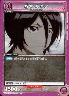 朽木 ルキア(UA08BT/BLC-1-053) | SR | ドラゴンスター | ユニオンアリーナ