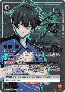 ヴァイスシュヴァルツ 糸師 凛 サイン入り 箔押し ト ブルーロック