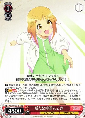 新たな仲間 のどか(SP/サイン)(AGS/W108-T10SP) | SP | ドラゴンスター