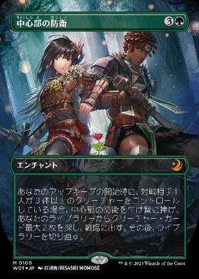 foil「ULG」中心部の防衛/Defense of the Heart 英語 foil「ULG」中心