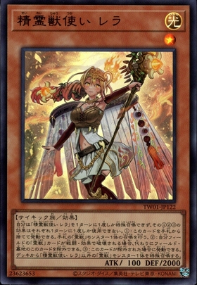 遊戯王 精霊獣使いレラ 25th シークレット クオシク 遊戯王 精霊獣使い