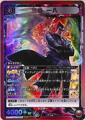 三島 一八(UA13ST/TKN-1-107) | SR | ドラゴンスター | ユニオンアリーナ