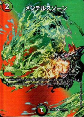 メンデルスゾーン プロモ デュエマ メンデルスゾーン (プロモ) P85/Y21