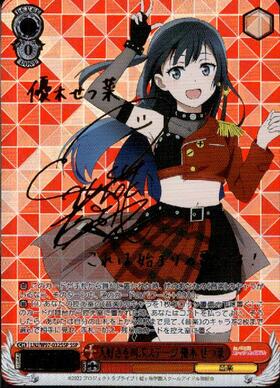 ラブカ 優木 せつ菜 SEC サイン 4弾 ミ*ス様 ラブカ 優木 せつ菜 SEC