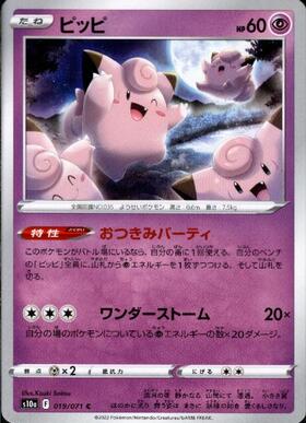 ☆ポケモンカード ピッピ☆ センタリング良好 SM11b 381/SM-P ピッピ