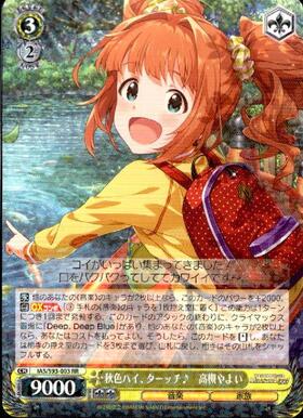 秋色ハイ、ターッチ♪ 高槻やよい SP サイン 秋色ハイ ターッチ 高槻