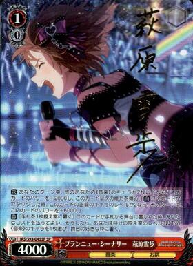 ヴァイスシュヴァルツ ブランニュー・シーナリー 萩原雪歩4枚 ヴァイス