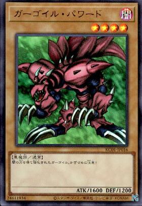 ガーゴイル・パワード | | ドラゴンスター | 遊戯王