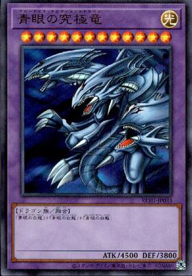 最安値ブルーアイズ・アルティメットドラゴン 青眼の究極竜 旧レリーフ