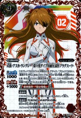 式波・アスカ・ラングレー(SD62-011) | R | ドラゴンスター | バトル