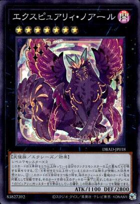 遊戯王 エピュアリィノワール レリーフ アルティメットレア ARS10