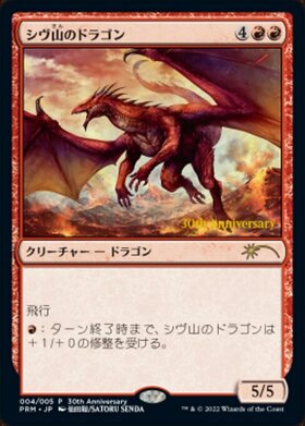 PRM)シヴ山のドラゴン(Promo)(中坪宏太)(F)/SHIVAN DRAGON | (FOIL
