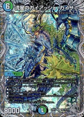 イラストオーダー✩﻿ガイアの流星 ガイアッシュカイザー 神アート