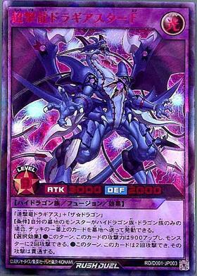 遊戯王ラッシュデュエル 超激竜ドラギアスターF スペシャルRED