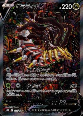 ギラティナv sr sa 正式的 PSA10鑑定済〕ギラティナV(SA)【SR】{111/