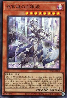 ars10+ 遊戯王 アジア版迷宮城の白銀姫 絵違い 25thシークレット