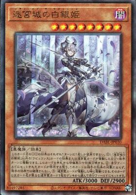 遊戯王 迷宮城の白銀姫 イラスト違い 25thシークレットレア 遊戯王 迷
