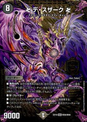 卍デスザーク卍(MDS)(MD1/MD1) | MAS | ドラゴンスター | デュエル