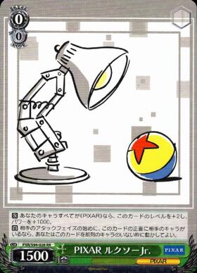 PIXAR ルクソーJr.(PXR/S94-028Lc) | LUXO | ドラゴンスター