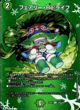 フェアリーReライフ 金トレジャー 4枚 デュエルマスターズデュエマ