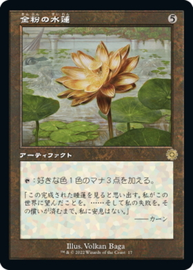MRD)金粉の水蓮(F)/GILDED LOTUS | (FOIL)神話レア・レア | ドラゴン
