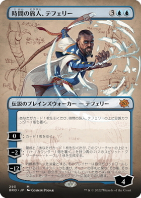 mtg 時間の旅人、テフェリー エラー プロモ 日本語版 BRO