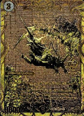 邪龍ジャブラッド シークレットb 4枚 邪龍 ジャジーブラッド