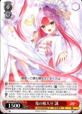 ヴァイスシュヴァルツ 鬼の嫁入り 識 RR 4枚 ヴァイスシュヴァルツ 鬼