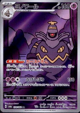 ヨノワール(066/187)(ミラー/モンスターボール) | ミラー | ドラゴン