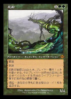 MTG 忍耐 日本語 旧枠 4枚 MTG 忍耐 旧枠 foil 日本語版 4枚 MTG 忍耐